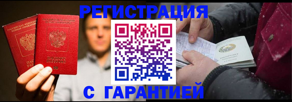 временная регистрация для всех в Буйе